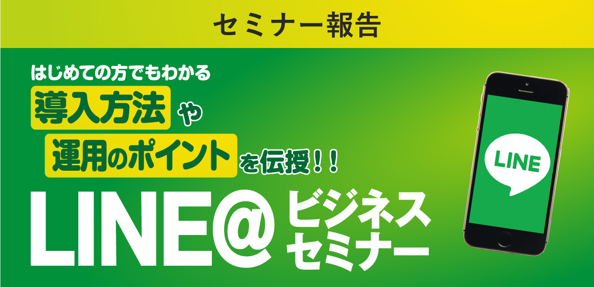 Line セミナー報告 Gooq