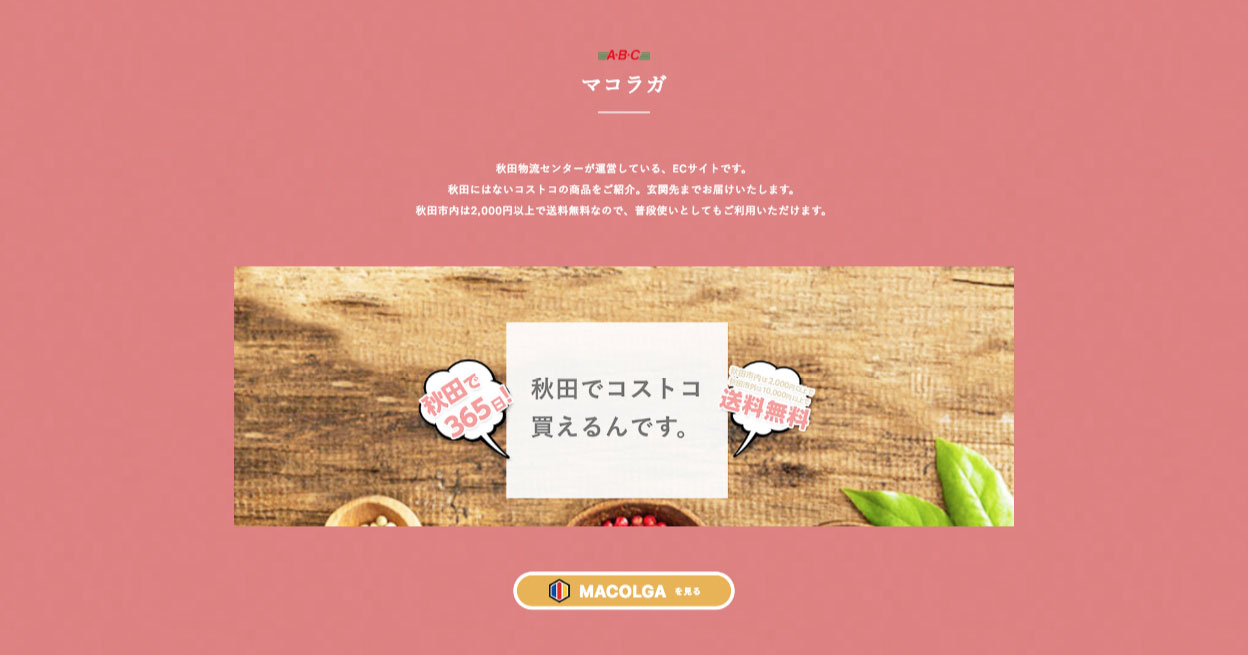 秋田物流センターPCのイメージ