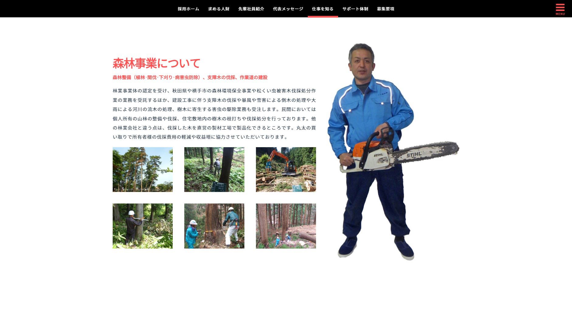 三又建設(採用特設サイト)PCのイメージ