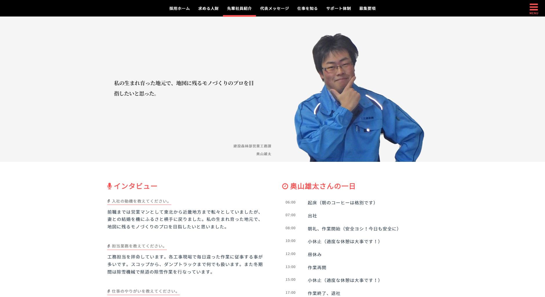 三又建設(採用特設サイト)PCのイメージ