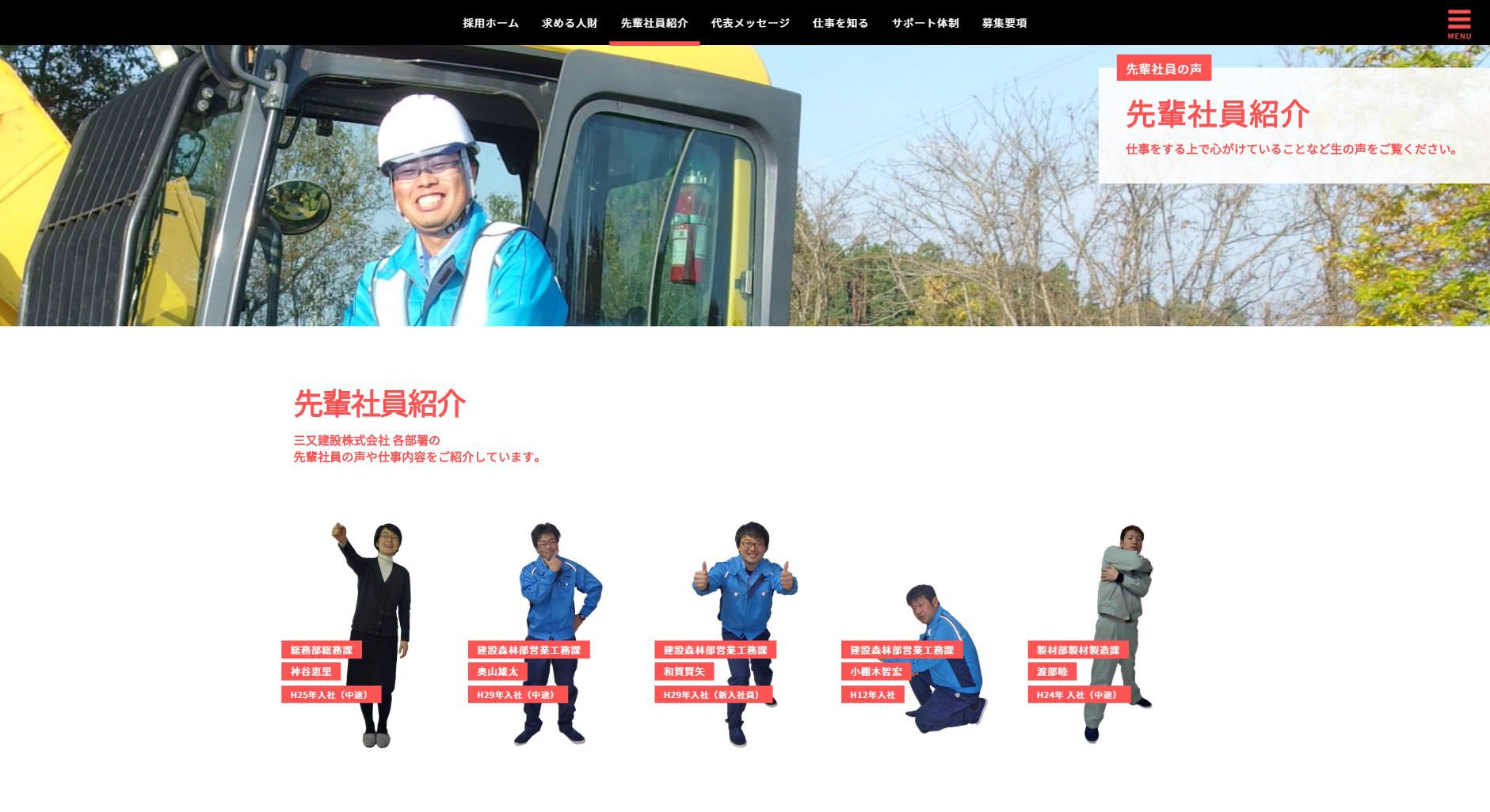 三又建設(採用特設サイト)PCのイメージ