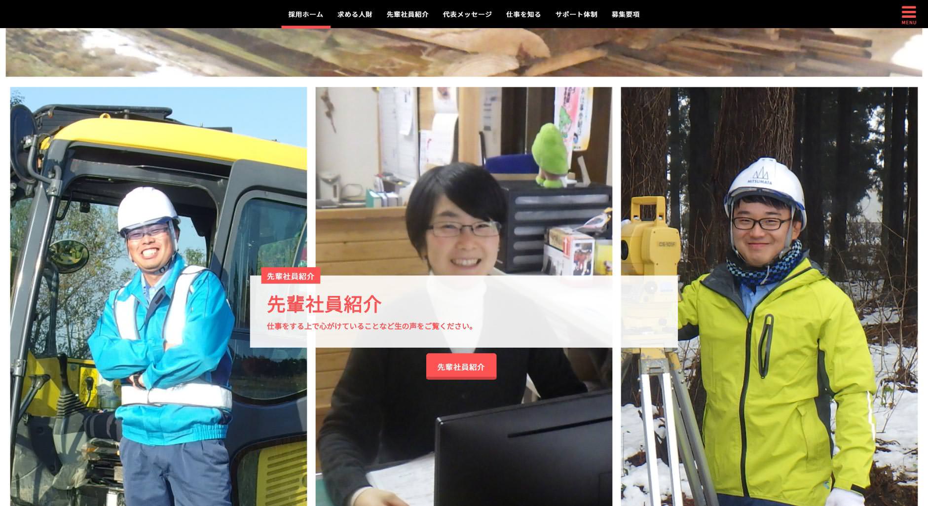 三又建設(採用特設サイト)PCのイメージ
