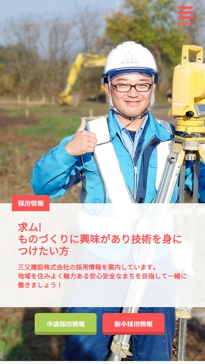 三又建設(採用特設サイト)のサムネイル