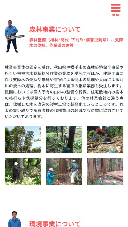 三又建設(採用特設サイト)のサムネイル