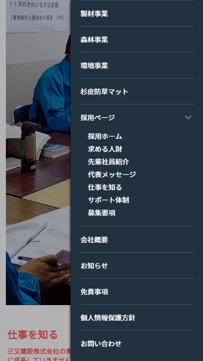 三又建設(採用特設サイト)のサムネイル