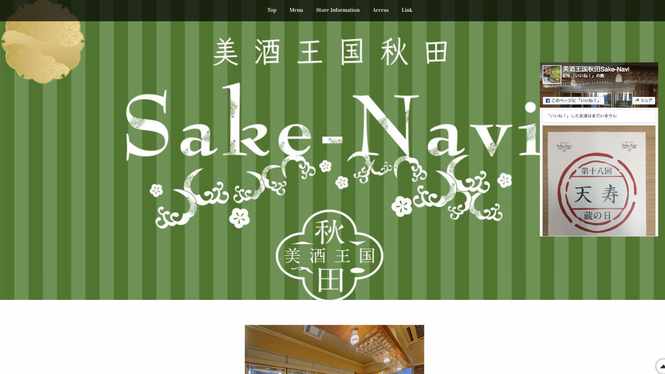 秋田Sake-NaviPCのイメージ