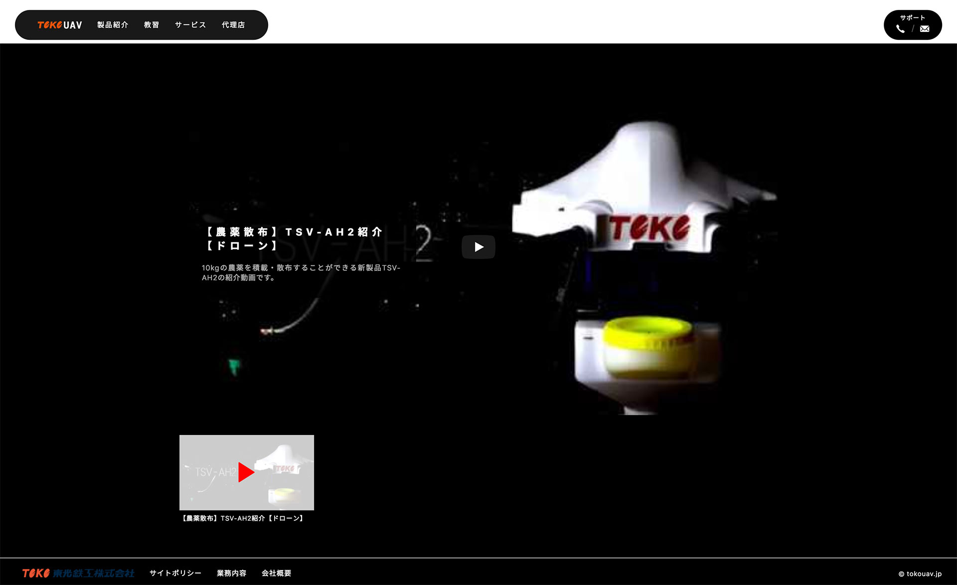 東光鉄工株式会社 UAV事業部PCのイメージ