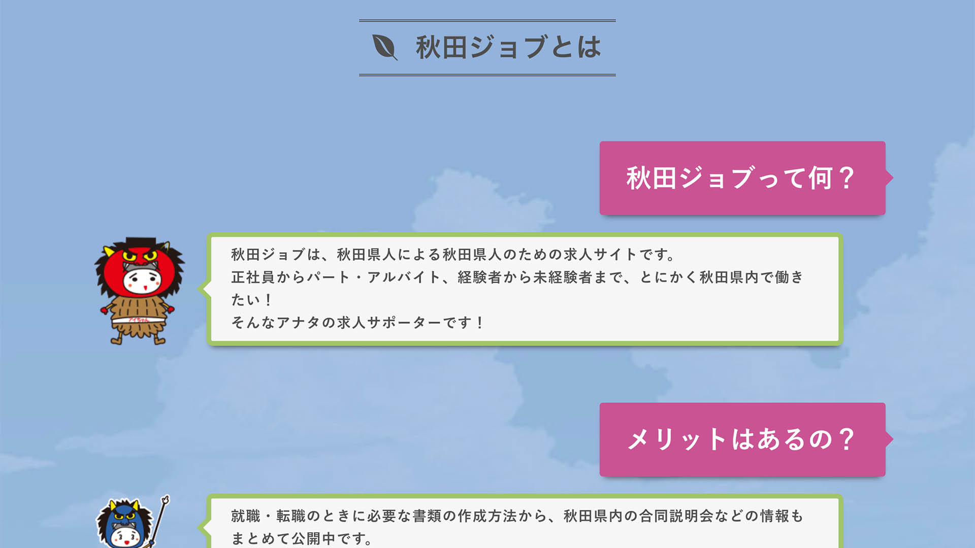 秋田ジョブPCのイメージ
