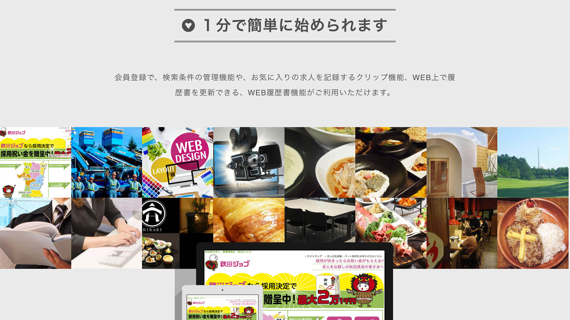 秋田ジョブPCのイメージ