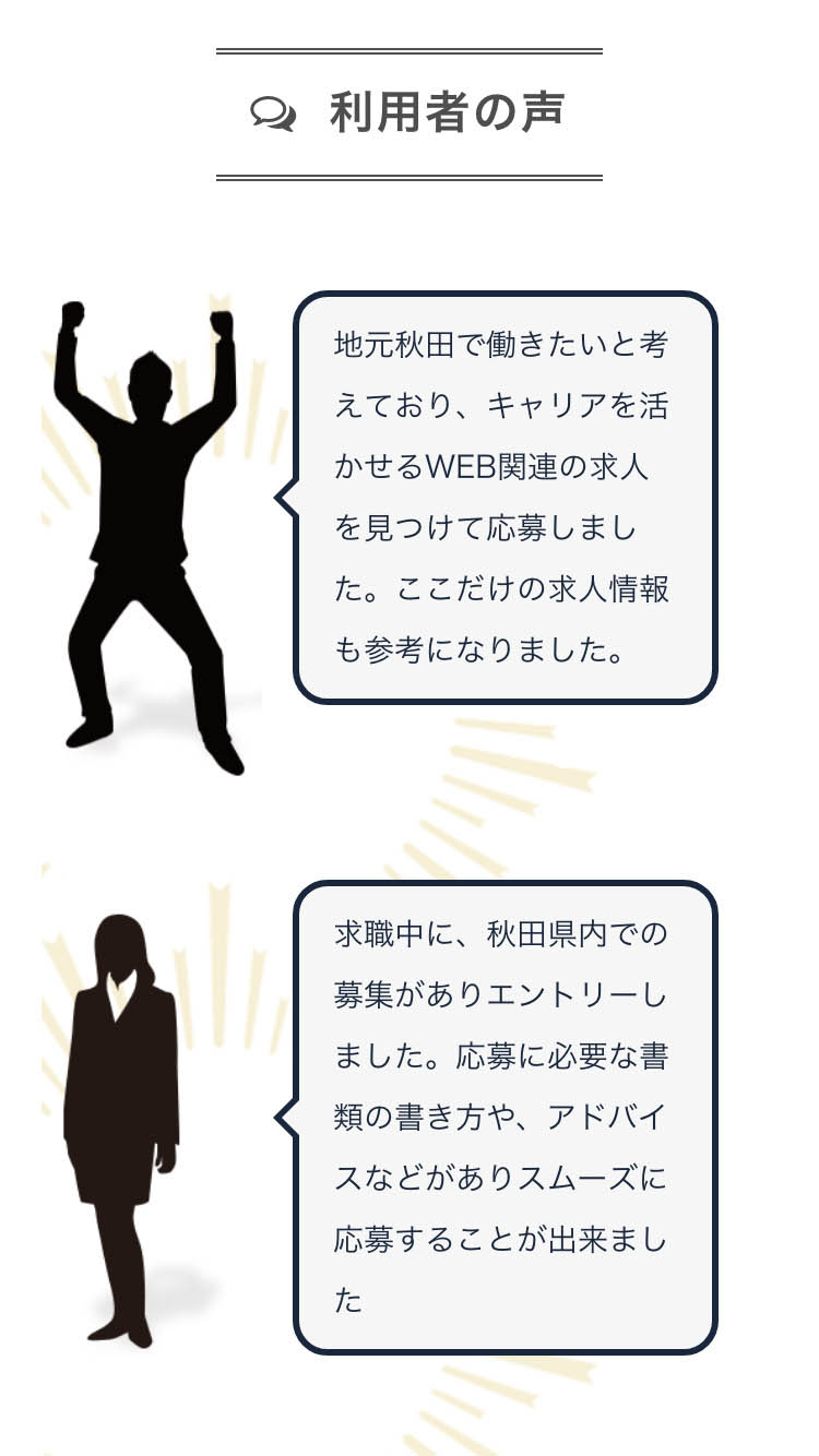 秋田ジョブのサムネイル