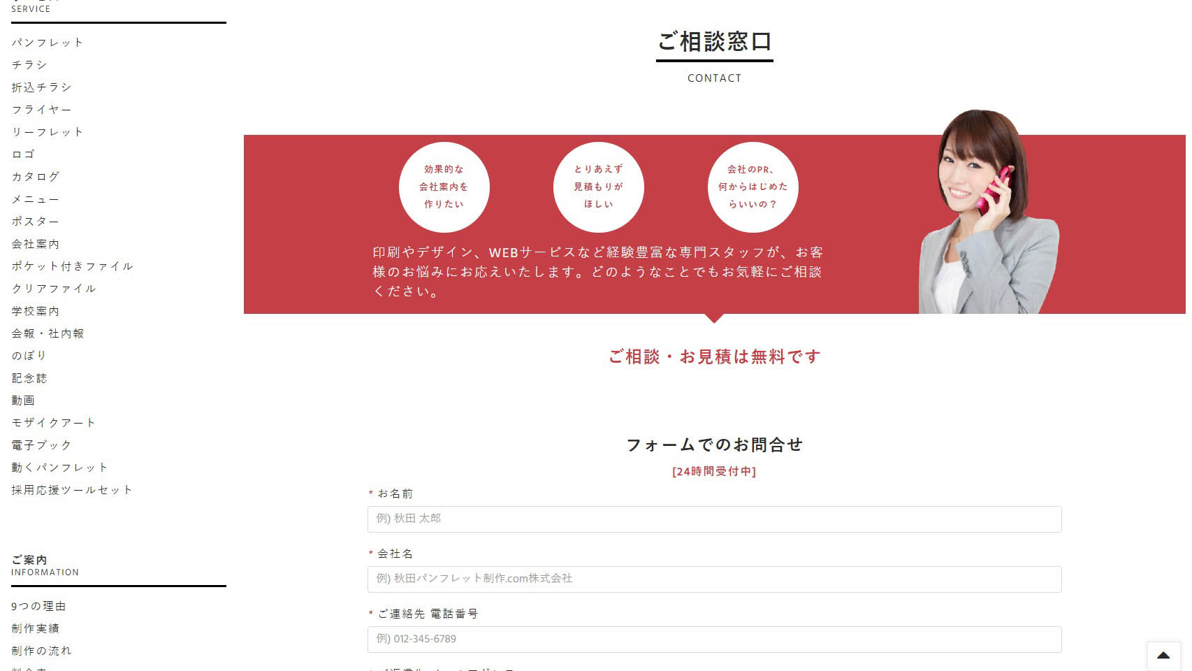 秋田パンフレット制作.comPCのイメージ