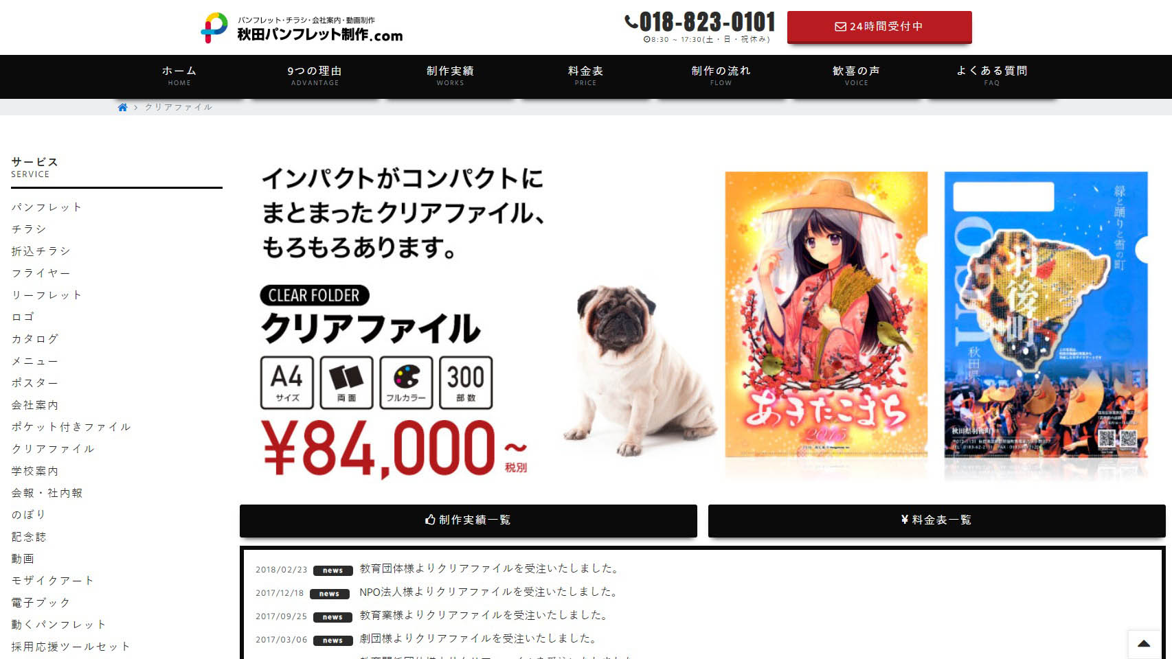 秋田パンフレット制作.comPCのイメージ