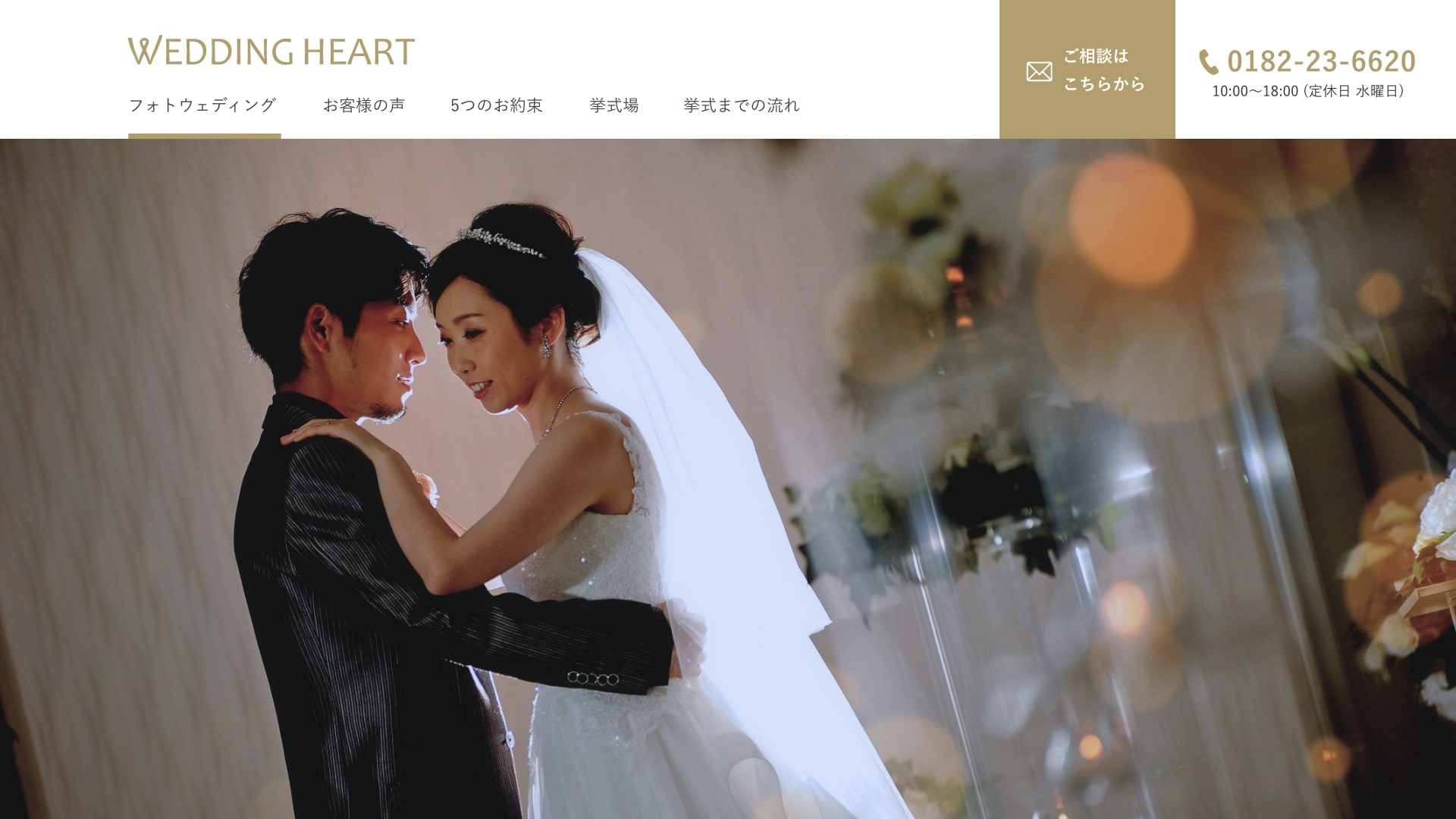 WEDDING HEART様のサイトイメージ