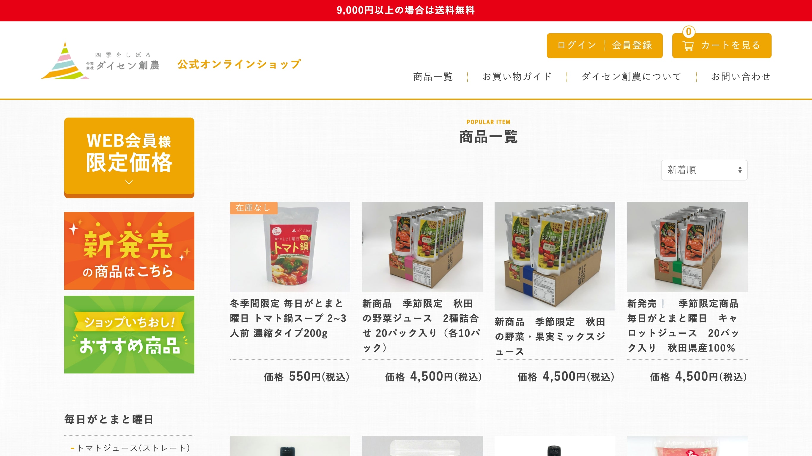 ダイセン創農公式オンラインショップPCのイメージ