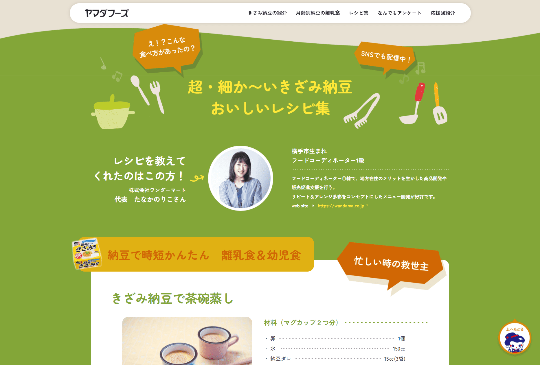 ヤマダフーズ 超・細か～いきざみ納豆PCのイメージ