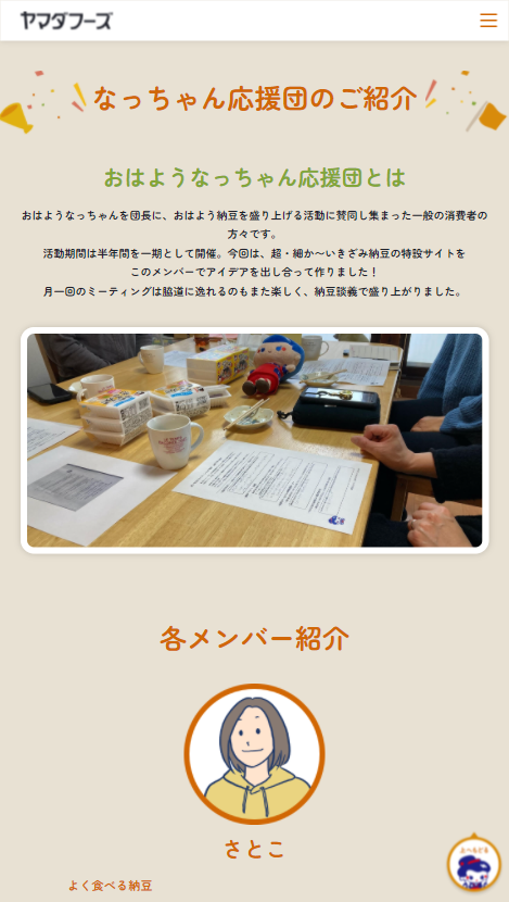 ヤマダフーズ 超・細か～いきざみ納豆のサムネイル