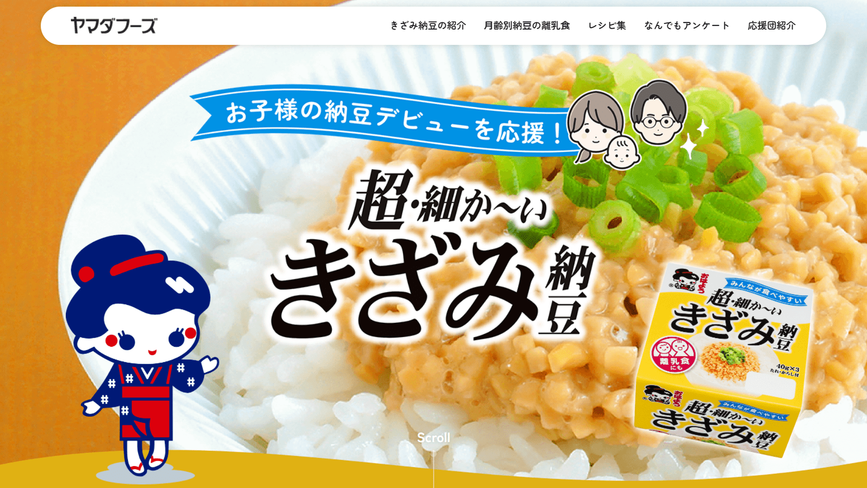 ヤマダフーズ 超・細か～いきざみ納豆様のサイトイメージ