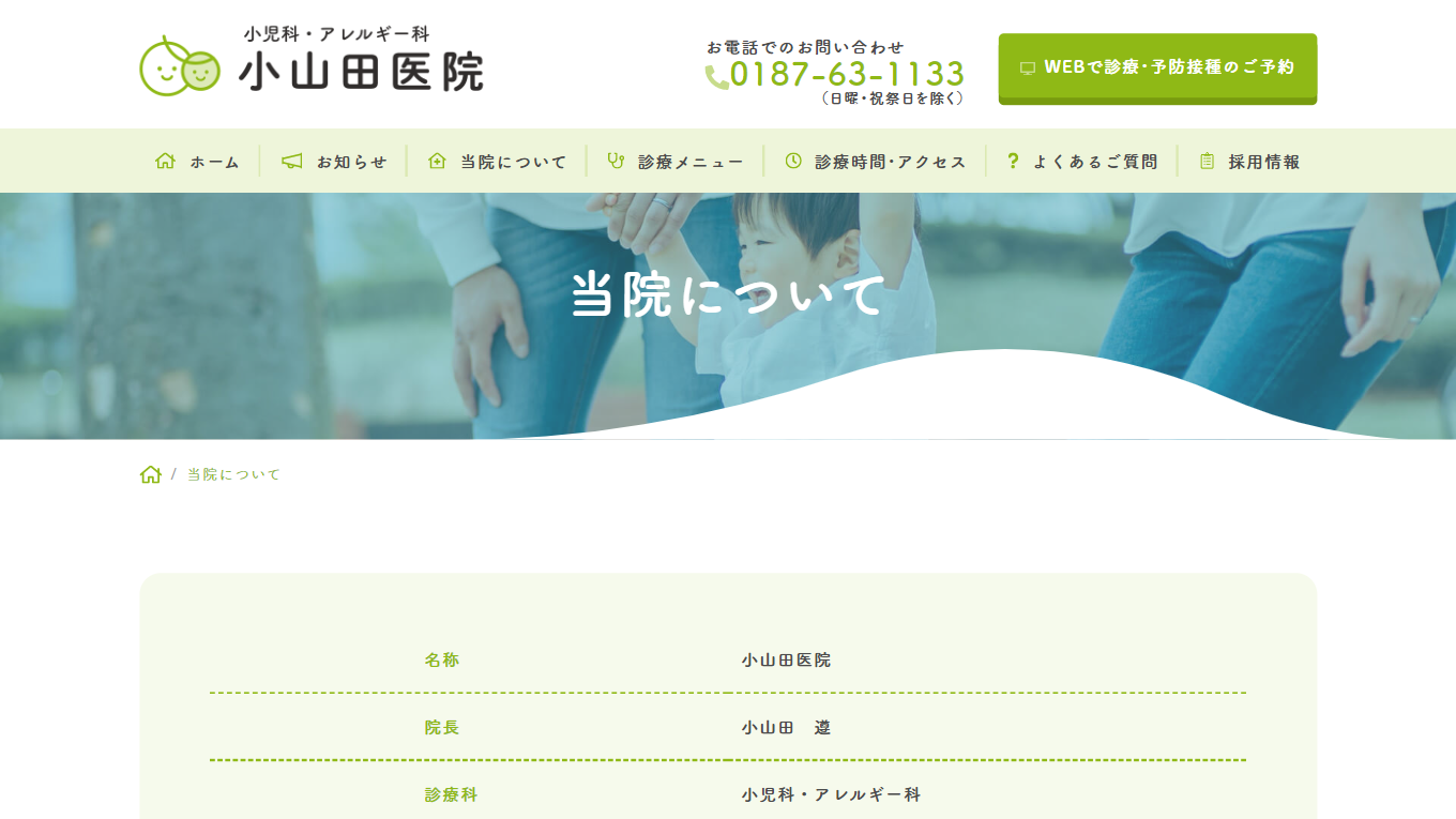 小山田医院PCのイメージ