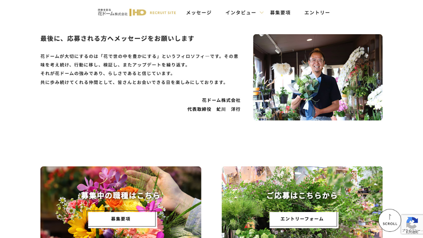 花ドーム株式会社PCのイメージ