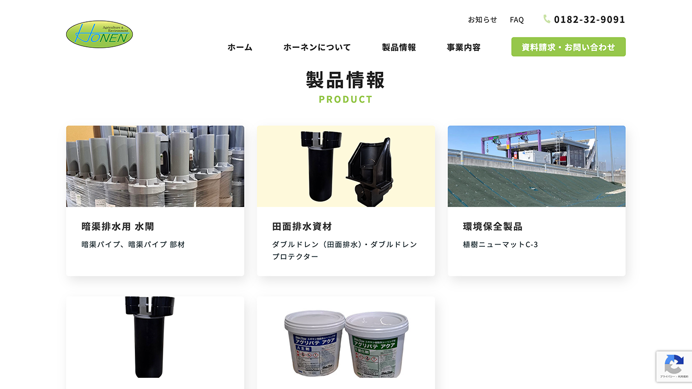 株式会社ホーネンPCのイメージ