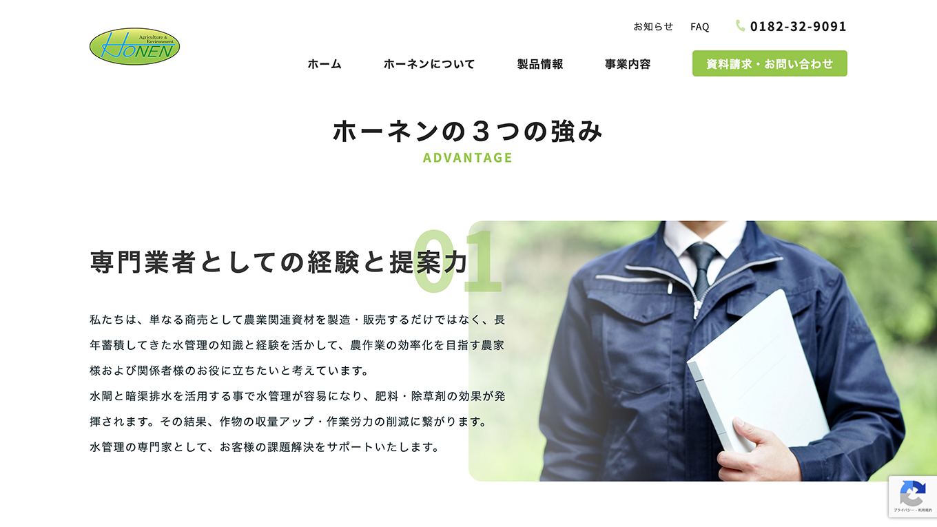 株式会社ホーネンPCのイメージ