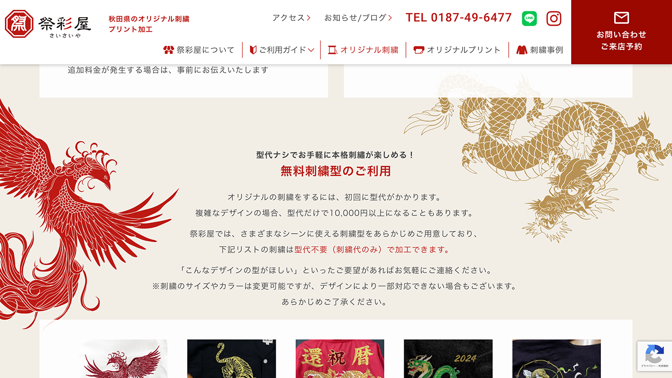 祭彩屋PCのイメージ
