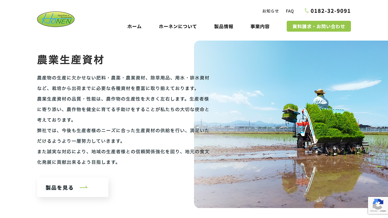株式会社ホーネンPCのイメージ