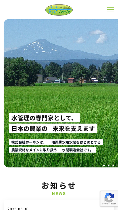 株式会社ホーネンのサムネイル