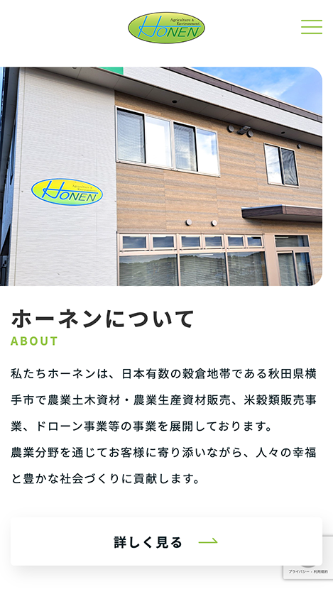 株式会社ホーネンのサムネイル