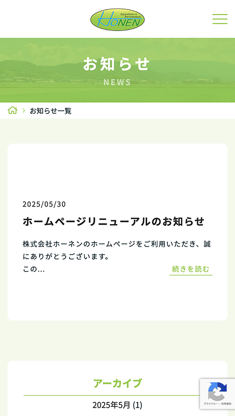 株式会社ホーネンのサムネイル